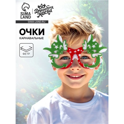 Карнавальные очки «Дракончик», цвет зелёный фетр