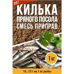 Для Кильки пряного посола