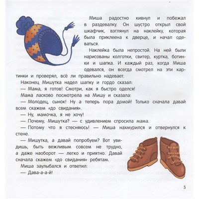 Уценка. Миша и шпиц спасают природу: экологическое воспитание ребенка. 2-е изд