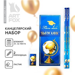 Подарочный набор канцелярский, 4 предмета «Удачи тебе, выпускник!»
