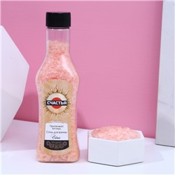 Соль для ванны «Счастья!», 320 г, аромат апельсинового фреша, Чистое счастье