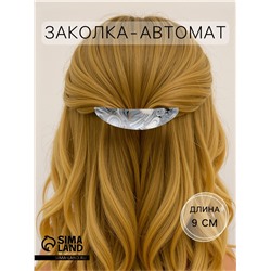 Заколка - автомат для волос «Сильва», блеск размытие, 9 см, МИКС