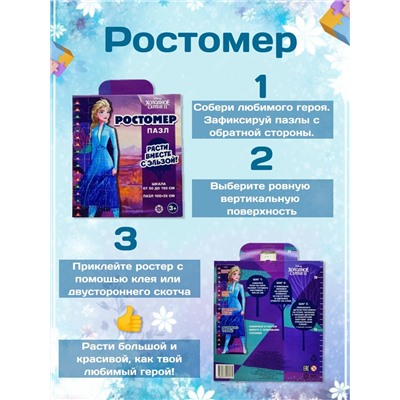 W0663 Набор журналов Холодное сердце и Пазл-ростомер Эльза