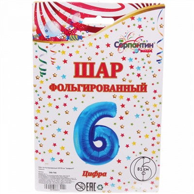 Шар фольгированный 32'/81см "Цифра 6" (синий)