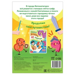 Обучающая книга "В стране незадачек", от 6 лет, 16 стр.