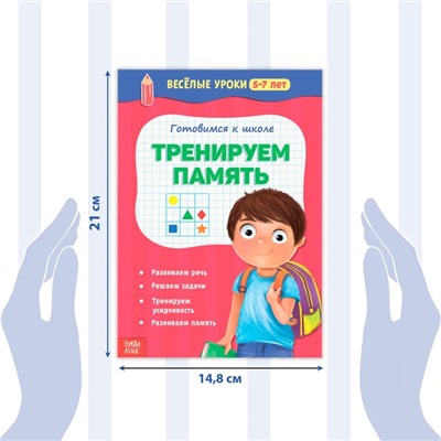 Книги набор «Весёлые уроки 5-7 лет», 8 шт. по 20 стр.