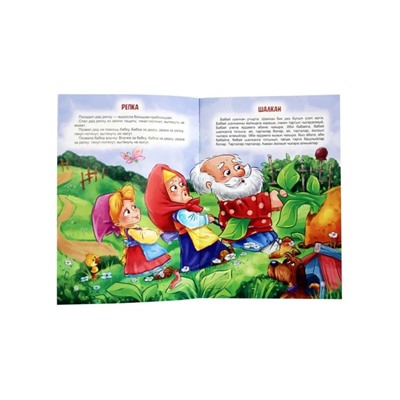 Книга на татарском Шалкан, Хәйләкәр төлке һәм бүре, 16 страниц