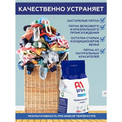 Стиральный порошок профессиональный A1 PRO 10кг