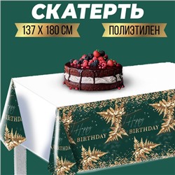 Скатерть Happy birthday золото, 137×180см