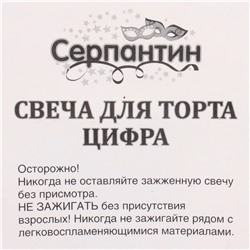 Свеча для торта Цифра Космос "0" 6 см