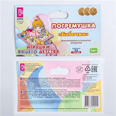 Погремушка «Бабочка», цвета МИКС