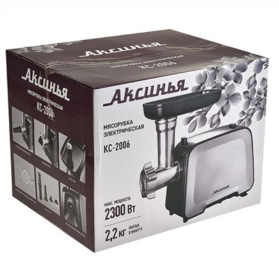 Мясорубка электрическая 2300 Вт, 2,2 кг/мин АКСИНЬЯ КС-2006 черная