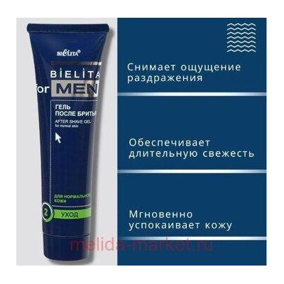 Белита Belita for men Гель после бритья 100мл.