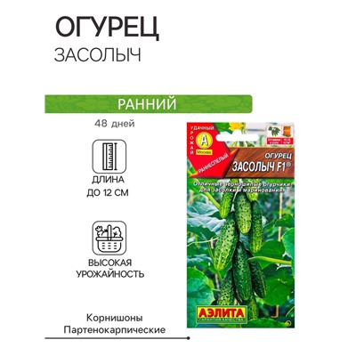 Семена огурца "Засолыч", F1, 10 шт.