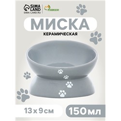 Миска керамическая "Феншуй" 150 мл  13 x 9 cм, серая с лапками