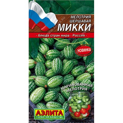 0528 Мелотрия (Мышиная дыня) 0,03гр