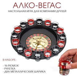 Настольная игра для взрослых «Алко-Вегас», алкогольная рулетка, 29 × 29 см, 16 рюмок, стопка 5×3.5 см