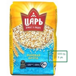 ЦАРЬ Крупа ячневая №2 600гр