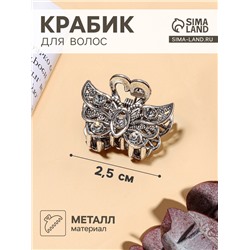 Крабик для волос «Бабочка», 2.5 см, серебро