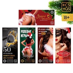 Набор купонов для пар «Новый год: Купоны», новогодний, 5 купонов по 20 шт., 18+