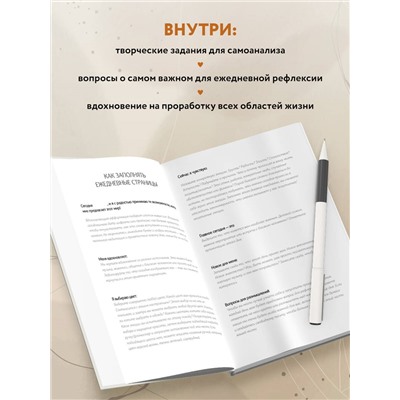 Уценка. Открой себя заново. Дневник для рефлексии и личного развития