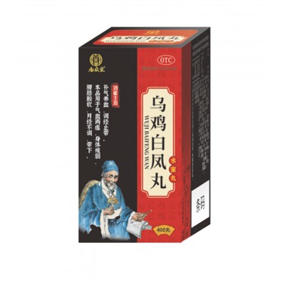 Пилюли "Белый феникс" "У Цзи Бай Фэн Вань" (Wuji Baifeng Wan) 400 пилюль