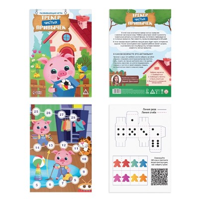 Развивающая игра «Трекер чистых привычек», 5+