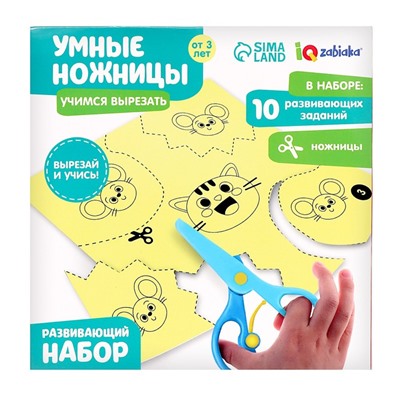 Развивающий набор «Умные ножницы, учимся вырезать», по методике Монтессори