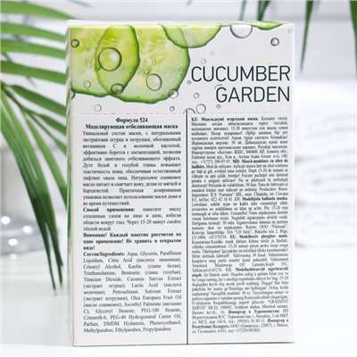 Маска для лица кремовая Floresan, моделирующая, отбеливающая