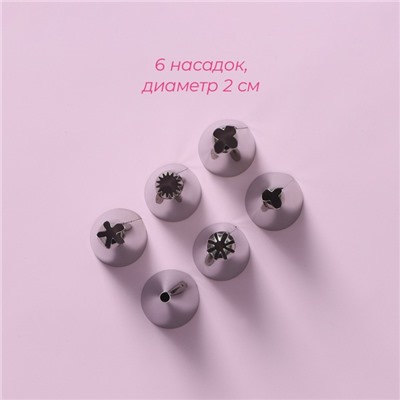 Набор кондитерский Доляна, 7 предметов: мешок 24 см, 6 насадок d=1.8 см, насадки и МИКС