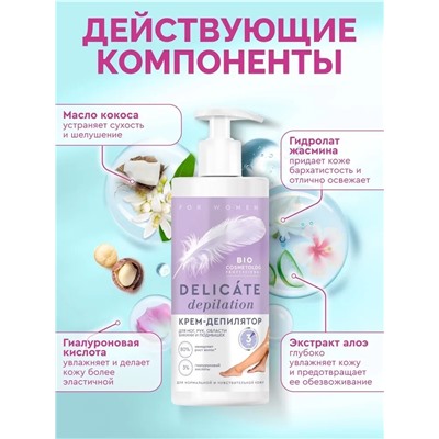 ФИТО "Bio Cosmetolog Prof" Крем-депилятор DELICATE DEPILATION 200мл