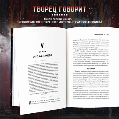 Рафаэль Люка. Питер Молинье. История разработчика, создавшего жанр «симулятор бога»