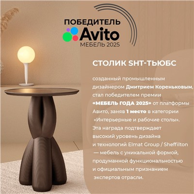 Столик кофейный SHT Тьюбс
                        кориандр