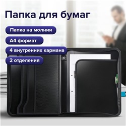 Папка на молнии А4, 2 отделения, Calligrata, 350×282×33 мм, пластик, 4 кармана, бизнес-класс, черная