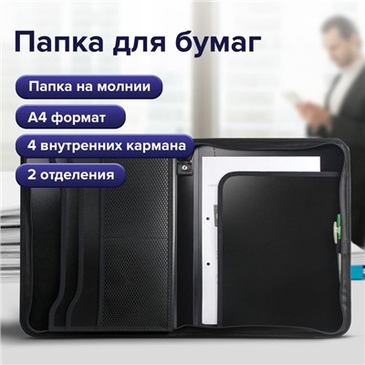 Папка на молнии А4, 2 отделения, Calligrata, 350×282×33 мм, пластик, 4 кармана, бизнес-класс, черная