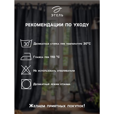 Комплект штор для кухни Этель Straightforward, 140×180 см-2 шт., подхваты 2 шт., лен 100%