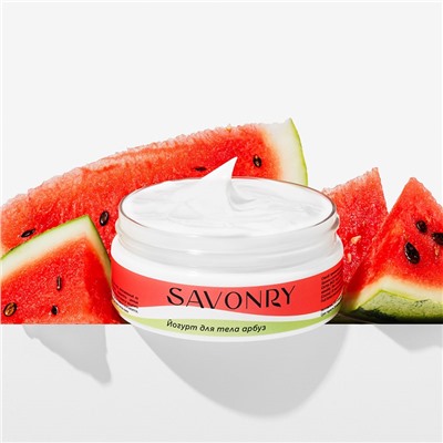 Йогурт для тела АРБУЗ, 150г