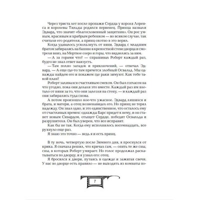 Дарители. Короли будущего. Книга 2