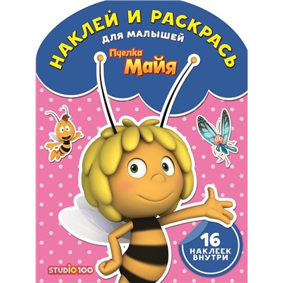 Наклей и раскрась для самых маленьких N НРДМ 1616 "Пчелка Ма