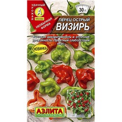 0642 Перец острый Визирь 0,1гр