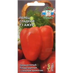 Семена Перец сладкий Ажур F1, арт.: 2379