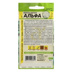 Семена Капуста цветная "Альфа", Сем. Алт, ц/п, 0,3 г
