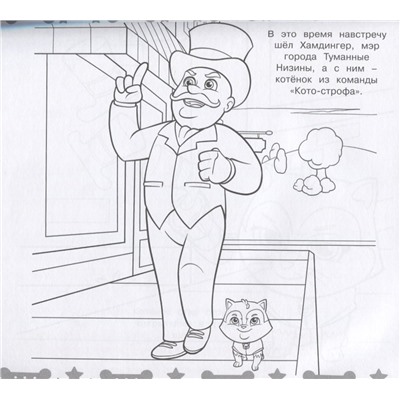 Мега раскраска. Щенячий патруль