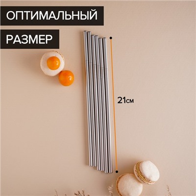 Набор металлических трубочек Straws, 6 шт., 21 см, сталь 304