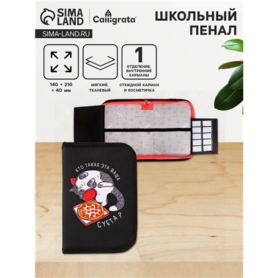 Пенал 1 секция 140 х 210 х 40 мм, откидной карман и косметичка, тканевый, Calligrata TOP Content "Кот суета"