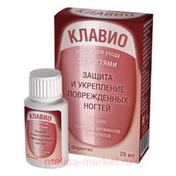 Клавио Лосьон для защиты и укрепления поврежденных ногтей 20мл N1