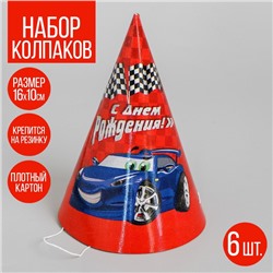 Колпак бумажный «С днём рождения!», тачка, набор 6 шт., 16 см