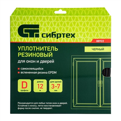 Уплотнитель резиновый, 12 м, профиль "D", черный Сибртех
