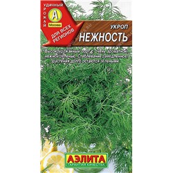 0951 Укроп Нежность 3гр