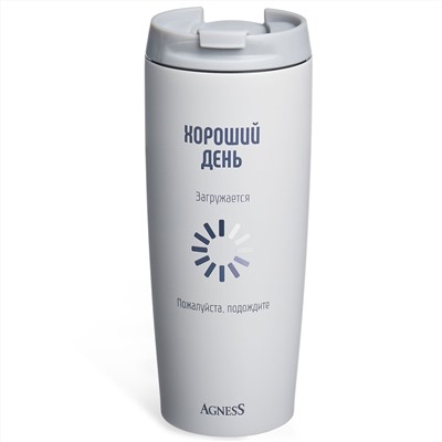 ТЕРМОКРУЖКА AGNESS "ХОРОШИЙ ДЕНЬ" 360МЛ, КОЛБА НЕРЖ.СТАЛЬ 18/10